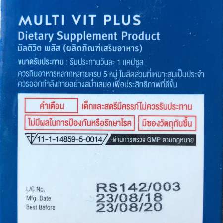 สูตรใหม่ !! H2YOU Multi Vit Plus มัลติวิตพลัส มัลติวิตามินเสริมอาหารเพิ่มน้ำหนัก สูตรใหม่ ไม่ง่วงนอน  2 กระปุก (รวม 90 แคปซูล)