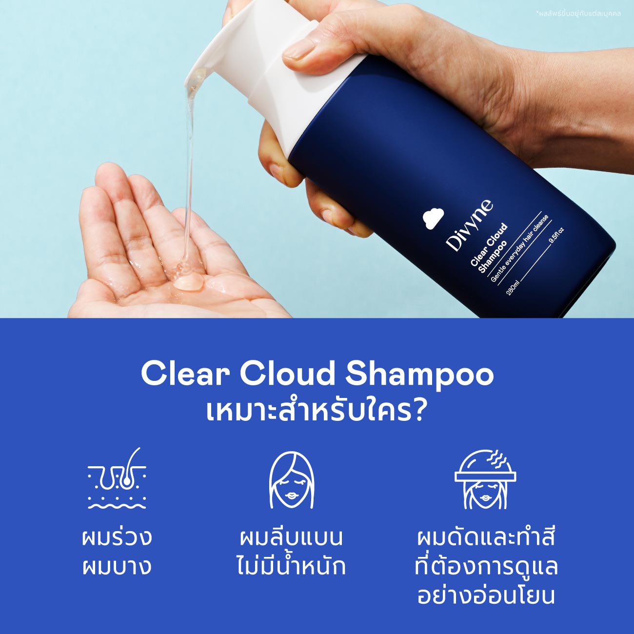 Divyne Divyne (ดิไวน์) แชมพูลดผมร่วง ผมบาง ขาดง่าย ปรับสมดุลหนังศีรษะ 280ml ...