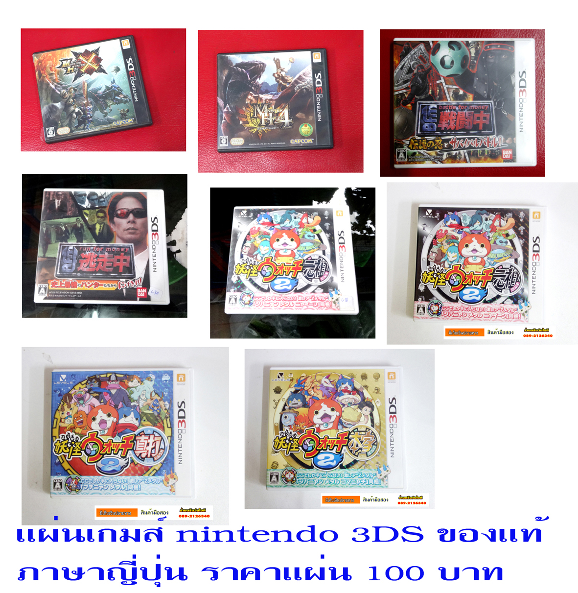 ขายแผ่นเกมส์ของแท้ NINTENDO 3DS เกมส์ตามปก  สินค้าใช้งานมาแล้วสภาพดีโซนเจแปนภาษาญี่ปุ่นเอาแผ่นไหนทักมาได้ครับ