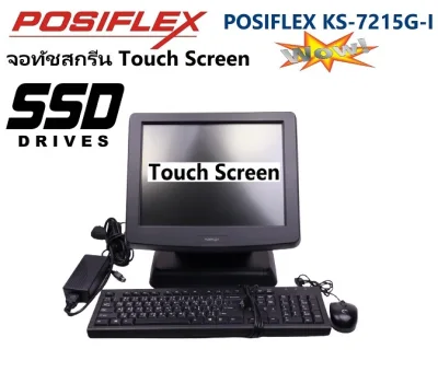 POSIFLEX KS-7215G-I POS -all-in-one -RAM 2GB-HDD SSD 120GB หน้าจอทัชกรีน ถอดหน้าจอได้ ปรัมก้มเงยหน้าจอได้ เหมาะสำหรับจัดการระบบ ระบบร้าน