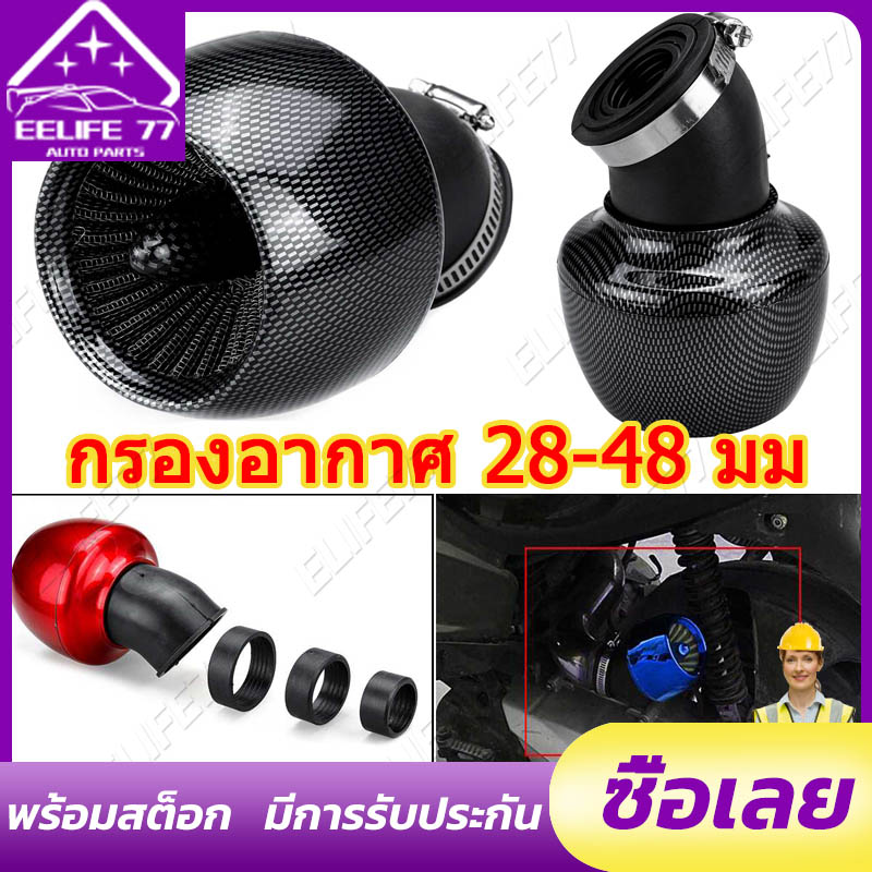 ( Bangkok , มีสินค้า )กรองเปลือยมอไซกรองแห้งคาบู28-48mm Universal 45° Motorcycle Adjustable Air Intake Filter For Honda for Yamaha for Kawasaki