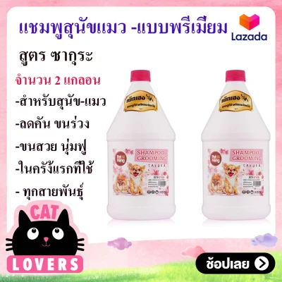 [2ขวด]Petheng Shampoo For Dog and Cat 1000 ml./เพ็ทเฮง แชมพูสำหรับสุนัขและเเมว แก้คัน ขนร่วง ป้องกันเห็บหมัด 1 ลิตร สูตรขนนุ่มหอมนาน