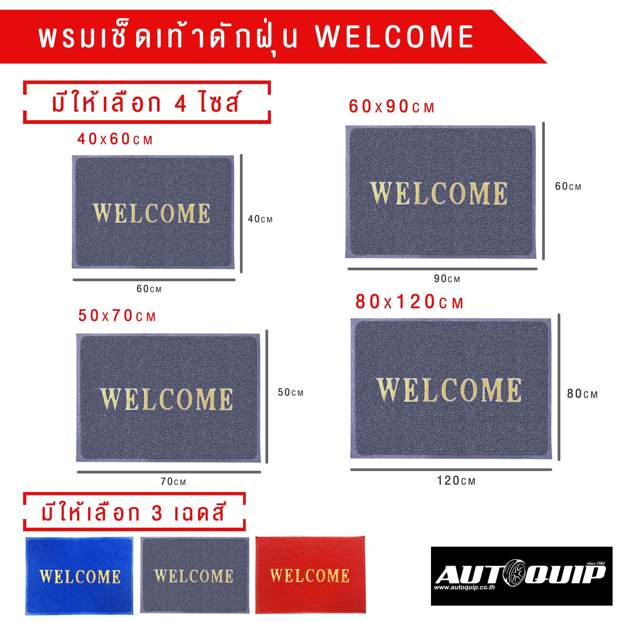 พรมเช็ดเท้า พรมดักฝุ่น ลาย PVC FLOOR MAT C 10 ทุกขนาด ทุกสี