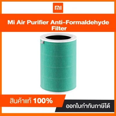 Mi Air Purifier Anti-Formaldehyde Filter สินค้าแท้จากศูนย์ไทย