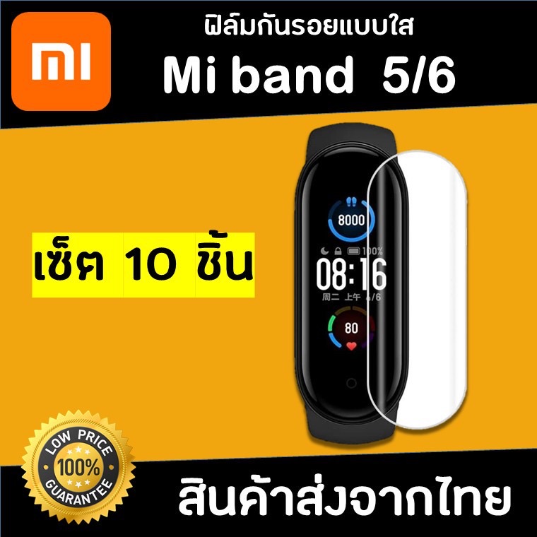 ฟิล์มกันรอย Mi Band 5 และ Mi Band 6 ฟิล์มกันรอยแบบใส Xiaomi Mi Band 5/6