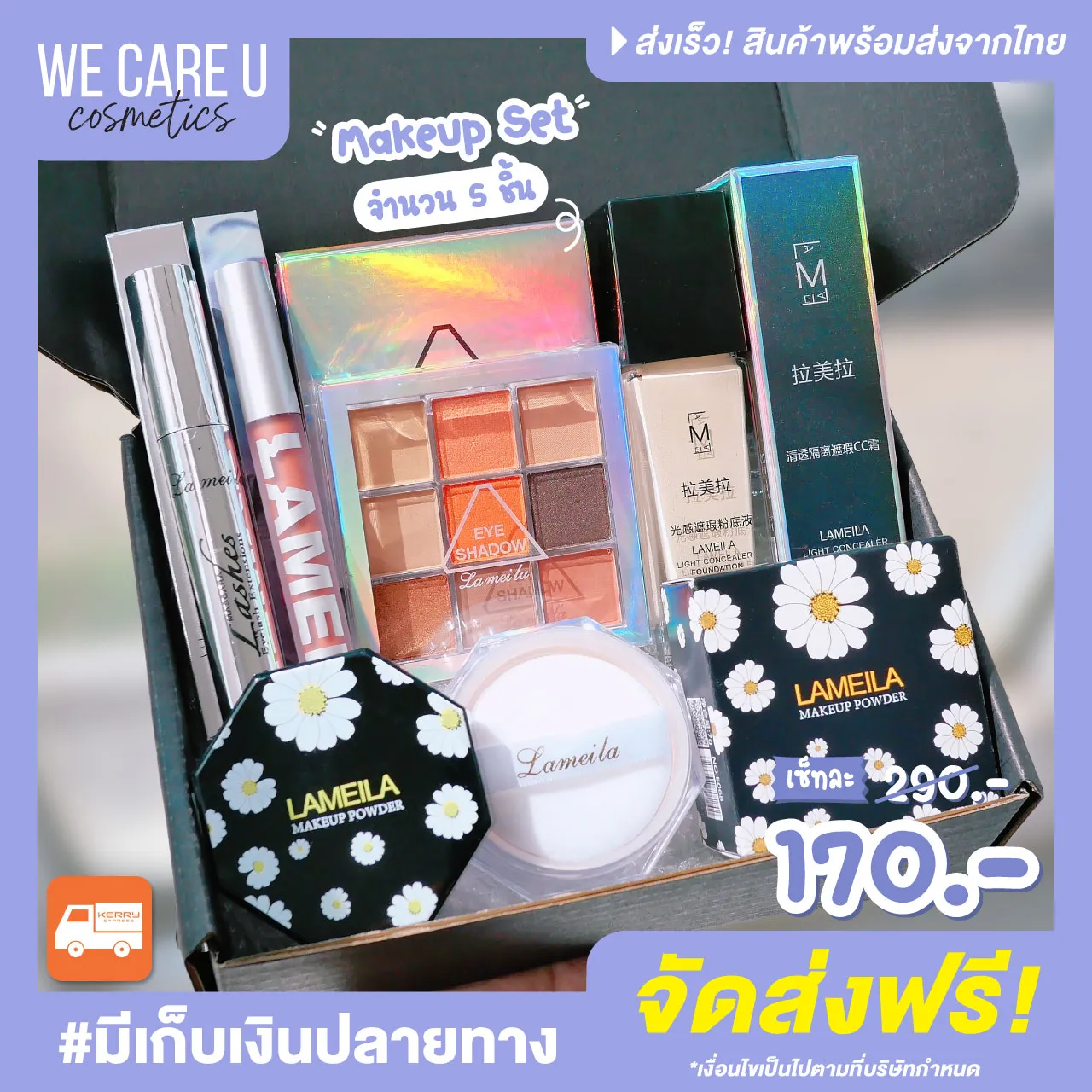 เซ็ทเครื่องสำอางค์ 5 ชิ้น สวยครบ รองพื้น แป้งฝุ่น อายแชโดว์ ลิปสติก มาสคาร่า