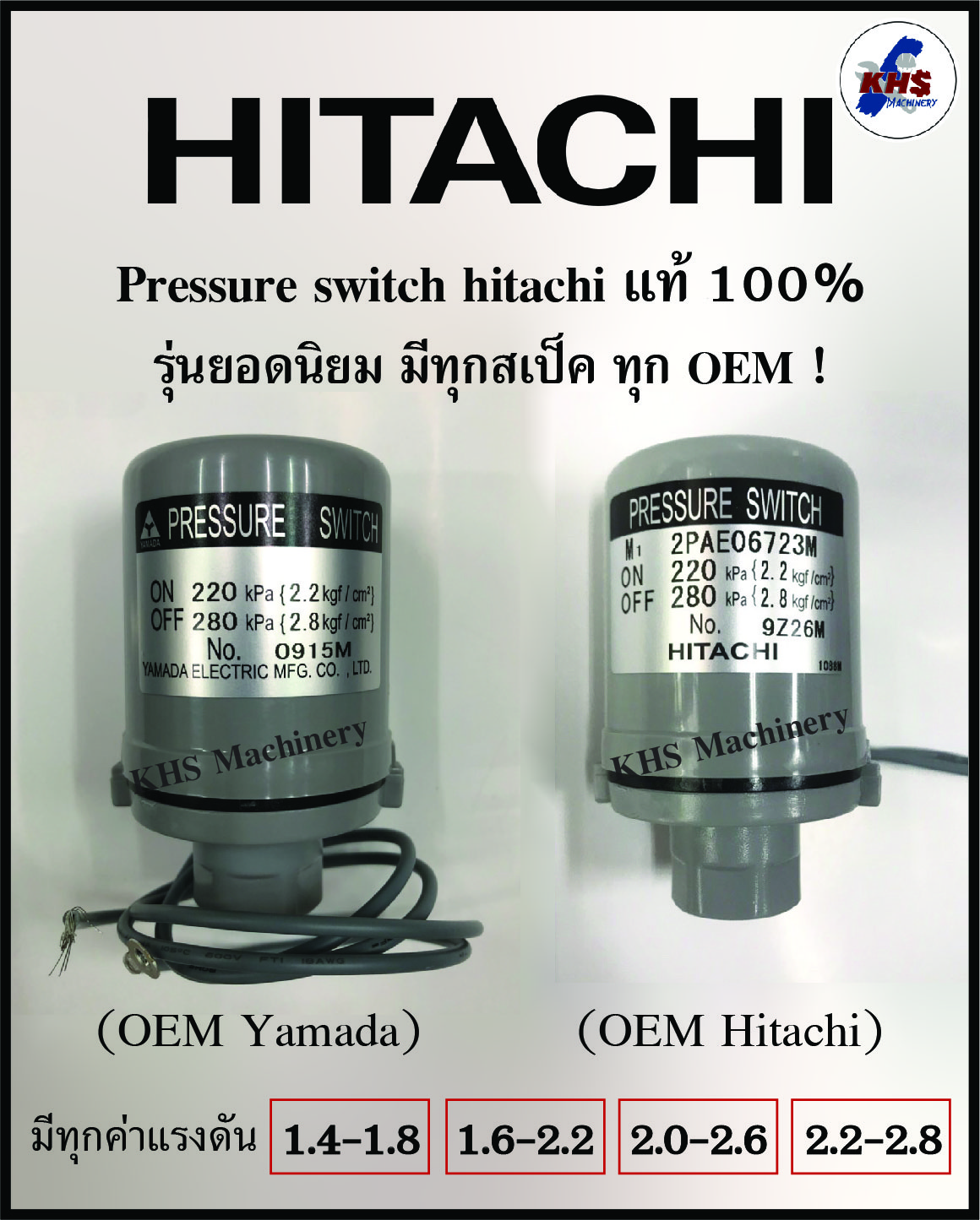 Pressure switch ของแท้100% ใช้สำหรับปั๊มน้ำ Hitachi แบบ Auto มีทุกรุ่น