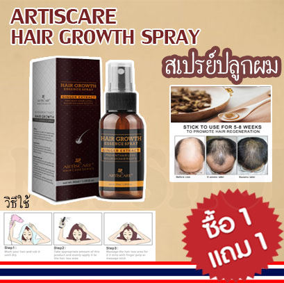 1แถม1 ARTISCARE  Hair Growthสเปรย์น้ำมัน Keratin Hair Treatment ป้องกันPromote hair Growth Nouishหนังศีรษะผมหนา DAA-300