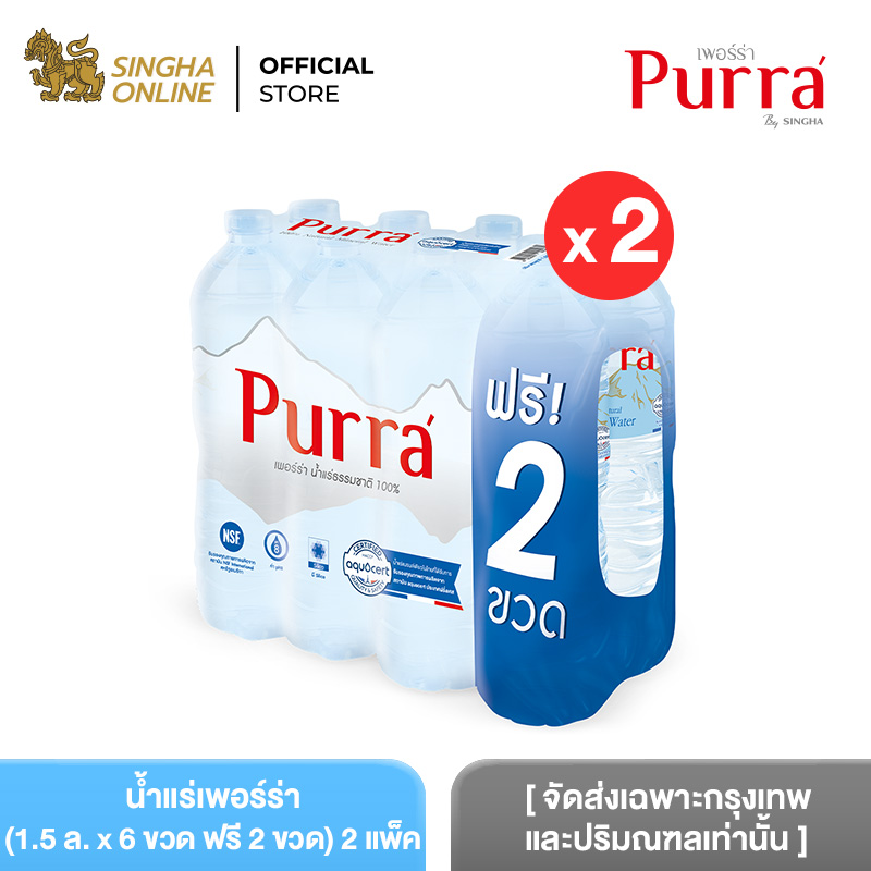 [จัดส่งเฉพาะกรุงเทพและปริมณฑลเท่านั้น] [2 แพ็ค] น้ำแร่เพอร์ร่า 1.5 ล. แพ็ค 6 ขวด ฟรี 2 ขวด รวม 16 ขวด Purra Natural Mineral Water FREE ONPACK 1.5 L Pack 6 Bottles free 2 bottles Total 16 Bottles