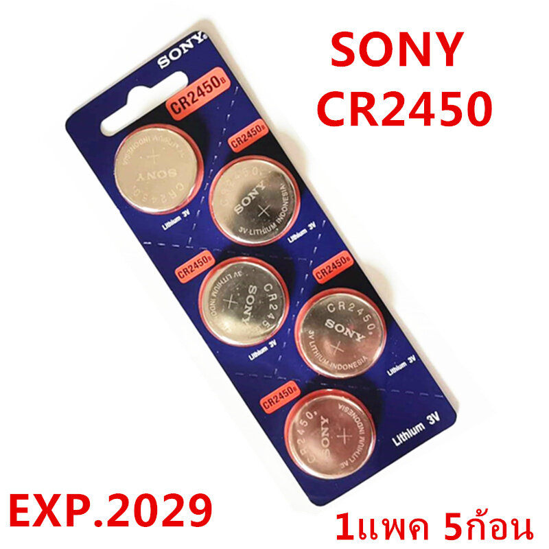 ถ่านกระดุม Sony CR2450 จำหน่าย แผงละ5ก้อน ถ่าน รีโมท BMW ของแท้ %ล็อตใหม่ล่าสุด EXP2029