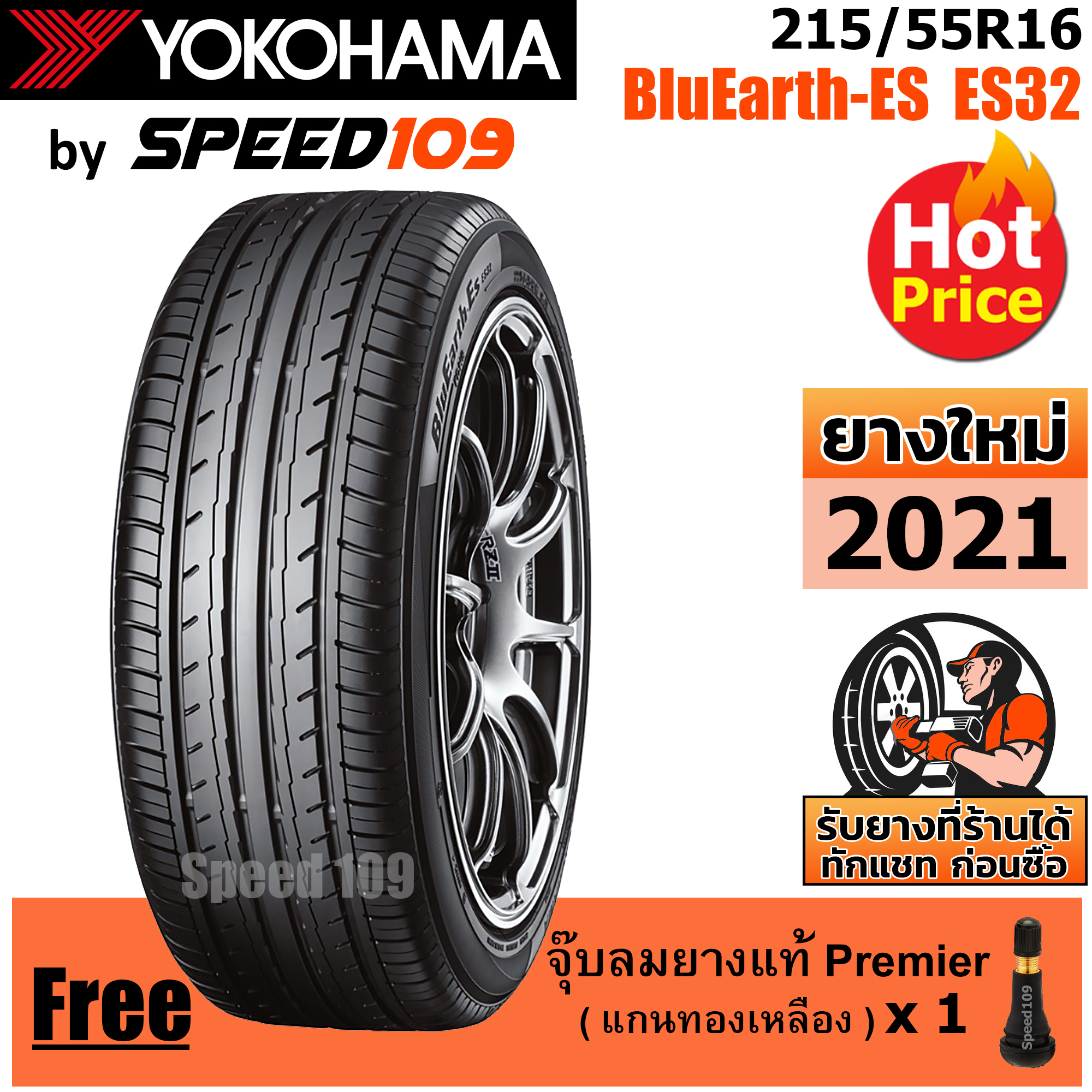 YOKOHAMA ยางรถยนต์ ขอบ 16 ขนาด 215/55R16 รุ่น BluEarth-ES ES32 - 1 เส้น (ปี 2021)