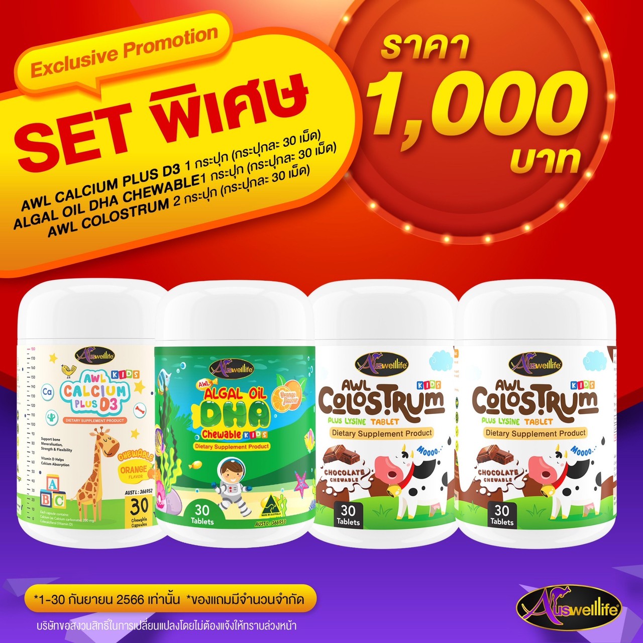ส่งฟรี AWL DHA Algal Oil + AWL Colostrum + AWL Calcium Plus D3 Chewable ( ดีเอชเอ + นมเม็ด + แคลเซียม ) by. Auswelllife ราคา 390 บาท*ส่งฟรี