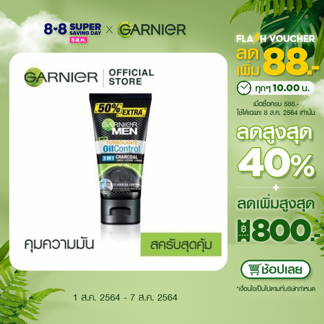 การ์นิเย่ เมน เทอร์โบไลท์ ออย คอนโทรล 3 อิน 1 ชาร์โคล โฟม 150 มล. _GARNIER TURBOLIGHT OIL CONTROL 3 IN 1 CHARCOAL FOAM 150 ml.(การ์นิเย่เมน, โฟมล้างหน้า,Foam)