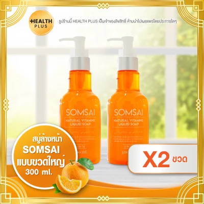 SOMSAI ส้มใส สบู่เหลวส้มใส ขวดใหญ่ [ เซ็ต 2 ขวด ] ( 300 ml. / 1 ขวด )