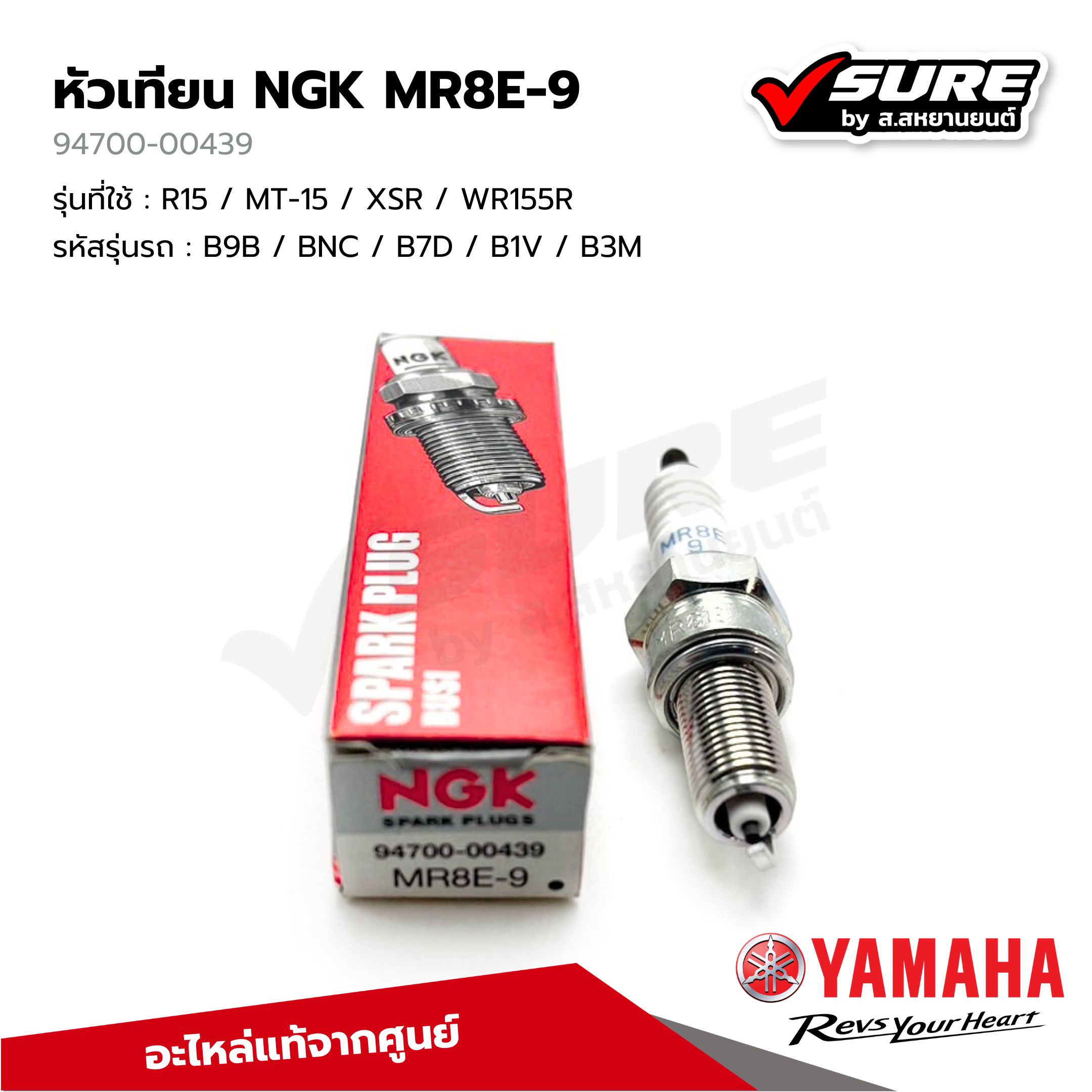 ԅ( ¯ิ∀ ¯ิԅ)♡ YAMAHA (94700-00415) หัวเทียน NGK R CPR8EA9 สำหรับยามาฮ่า LEXI