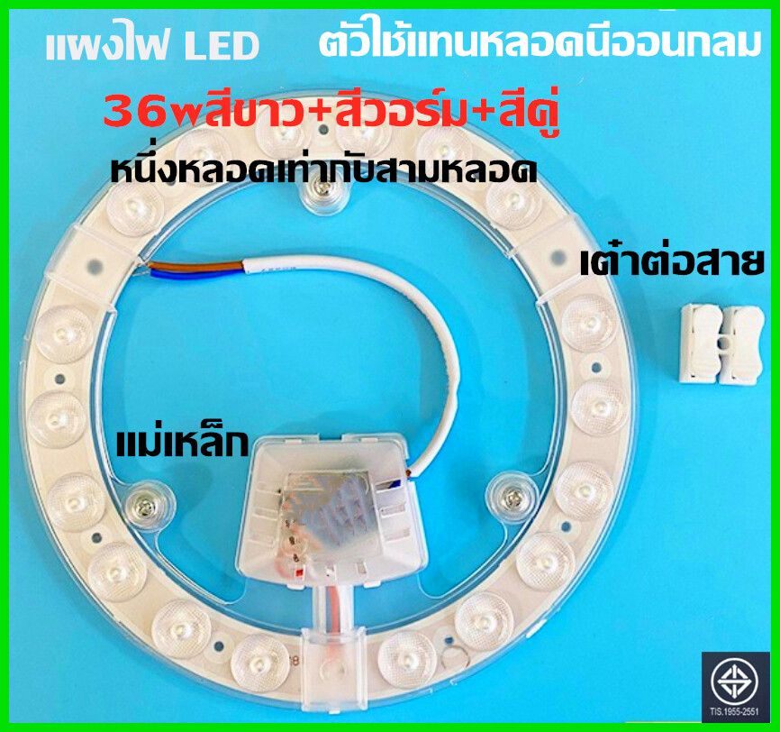 แผงไฟ LED 18W/24W/36W/48Wสำหรับโคมเพดานกลม Ceiling LED ตัวใช้แทนหลอดนีออนกลม รุ่นประหยัด พร้อมเต๋าต่อสายไฟแม่เหล็กDriver  แผงไฟ 36Wสี3สเต็ป