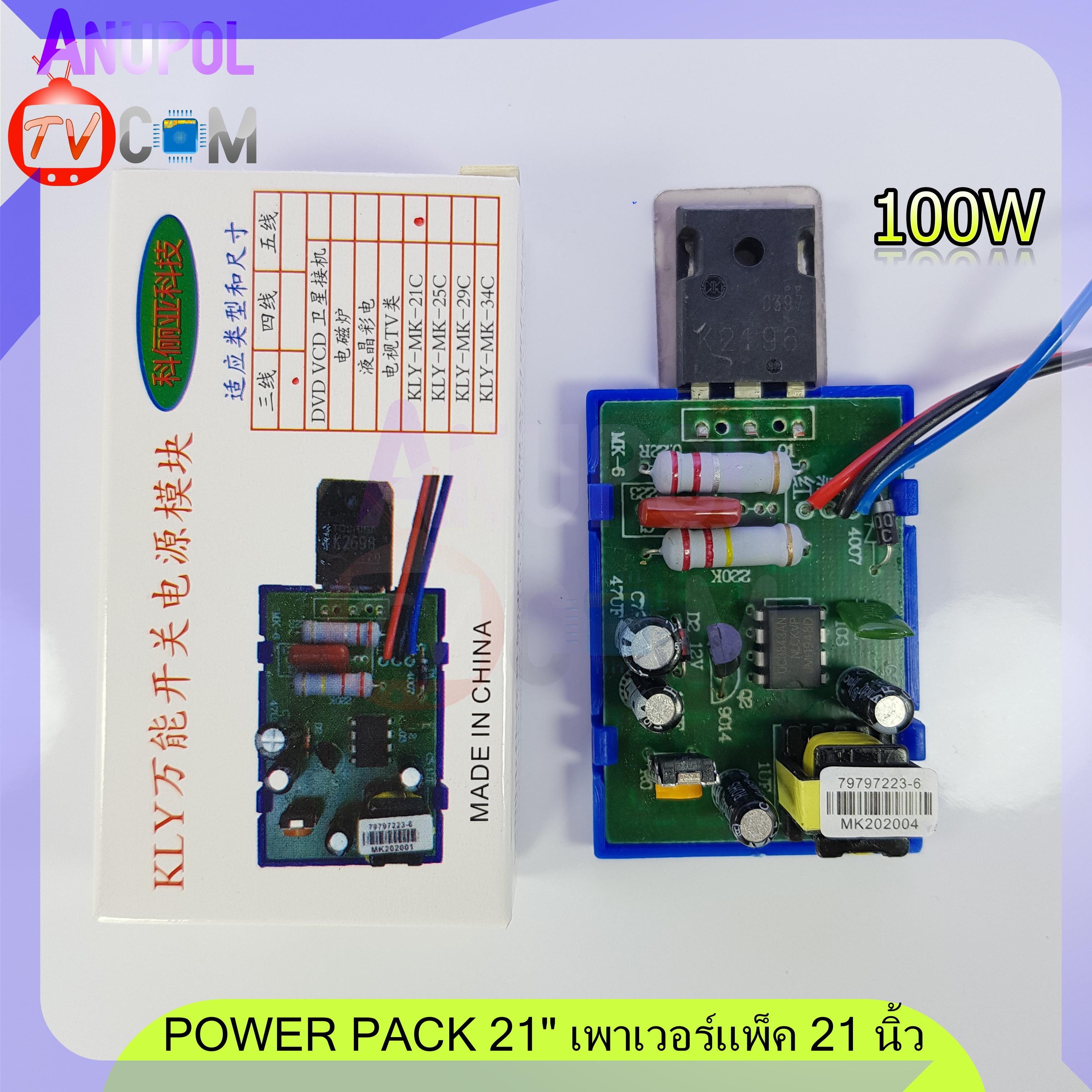 POWER PACK 21 เพาเวอร์แพ็ค 21 นิ้ว 100W ชุดแปลงอะไหล่ทีวี Lazada.co.th