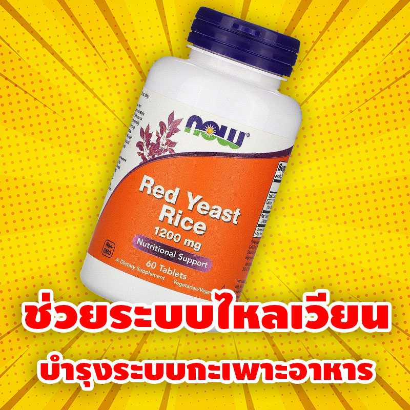 now Foods Red Yeast Rice 1200 mg Nutrirional Support Concentrated 10:1 ...