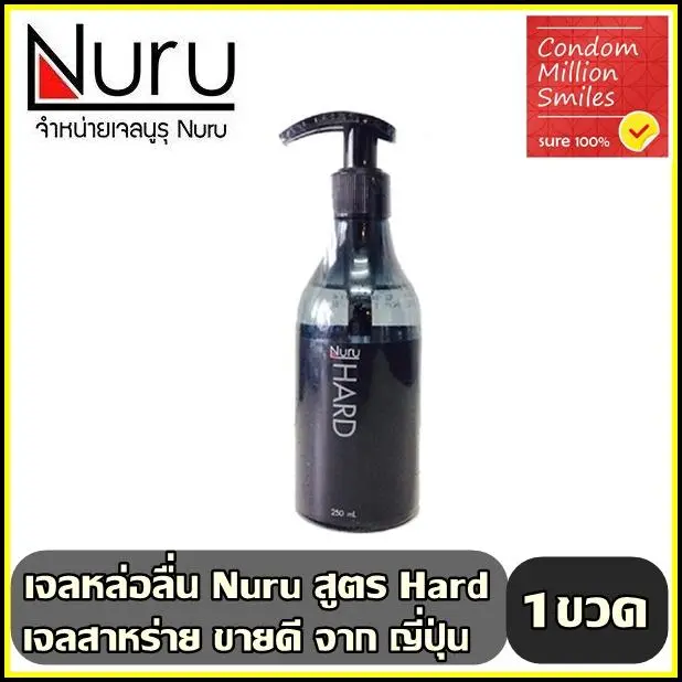 Nuru gel Hard เจลหล่อลื่น   นูรุ สูตร Hard   ขนาด 250 Ml ลื่นมาก แห้งช้า ยอดนิยม ขายดี ราคาสุดพิเศษ