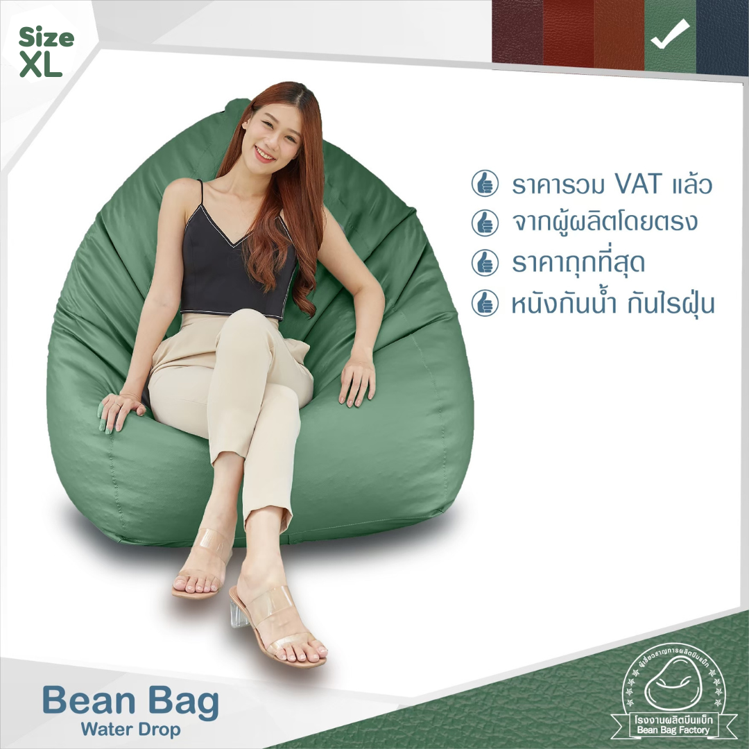 Bean Bag Factory ทรงหยดน้ำ ถูกเยอะดี บีนแบคหนัง จากโรงงาน พร้อมเม็ดโฟม