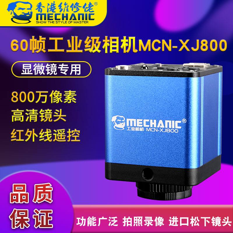 MECHANICซ่อมกล้อง HD เกรดอุตสาหกรรม กล้องจุลทรรศน์กล้อง กล้องหน้า MCN-XJ800