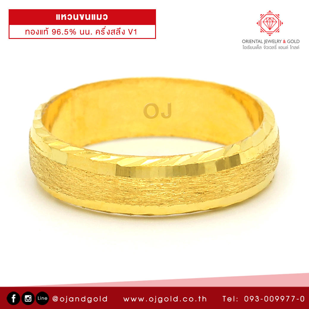 OJ GOLD แหวนทองแท้ นน. ครึ่งสลึง 96.5% 1.9 กรัม ขนแมว ขายได้ จำนำได้ มีใบรับประกัน แหวนทอง แหวนทองคำแท้