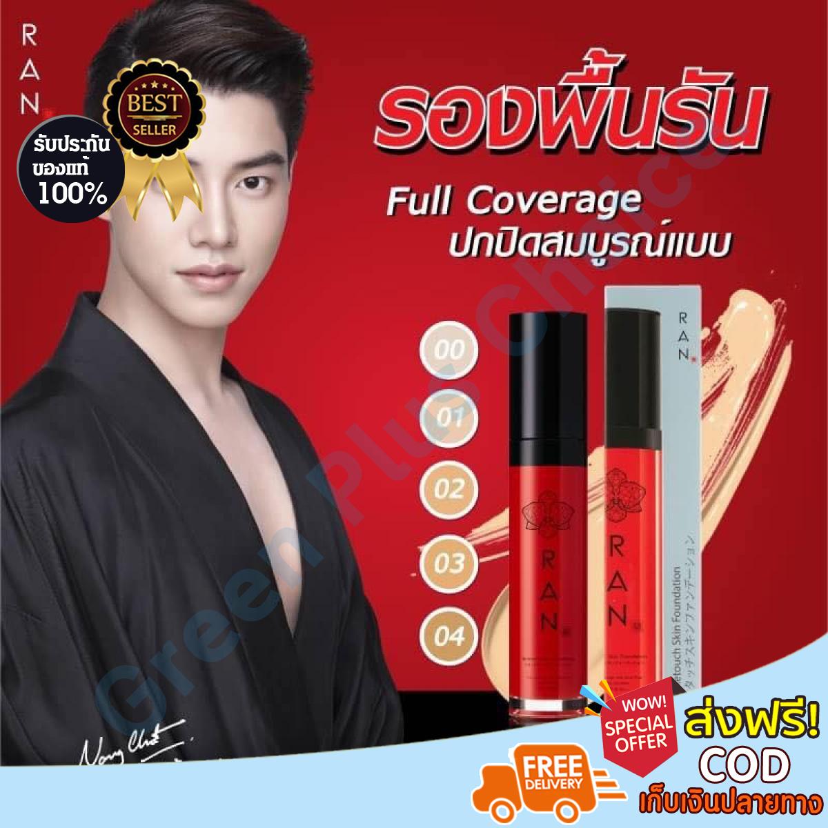 รองพื้น Full Coverage ปกปิดได้สมบูรณ์แบบ RAN Retouch Skin Foundation รัน รีทัช สกิน ฟาวน์เดชั่น 03 นาด 20มล. องพื้นRAN การันตีด้วยรางวัล Best Foundation จาก CLEO BEAUTY