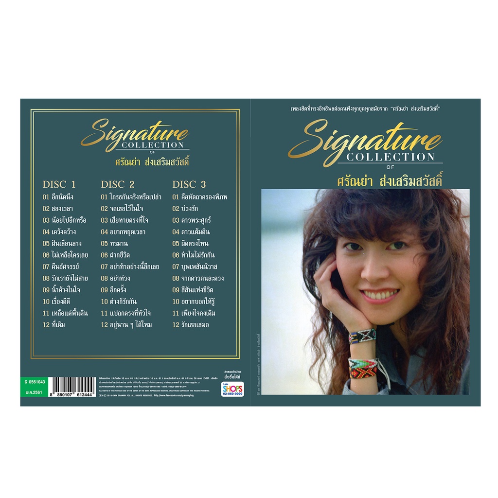 GMM GRAMMY CD Signature Collection of ศรัณย่า (P.3) - 8QFt8ASH - ThaiPick