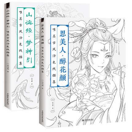 2 Books Chinese Coloring Book Line Sketch Drawing Textbook Chinese Ancient Beauty Drawing Book Adult Anti -stress Coloring Books -HE DAO