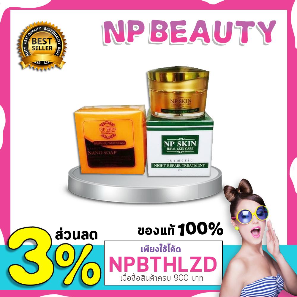 ซื้อที่ไหน NP SKIN คู่จิ้นแก้ปัญหาสิว - Ida New Beauty