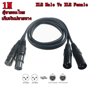 สินค้า สายสัญญาณเสียง XLR Male To XLR Female (ผู้เมีย) Mic Cable ยาว 1 เมตร