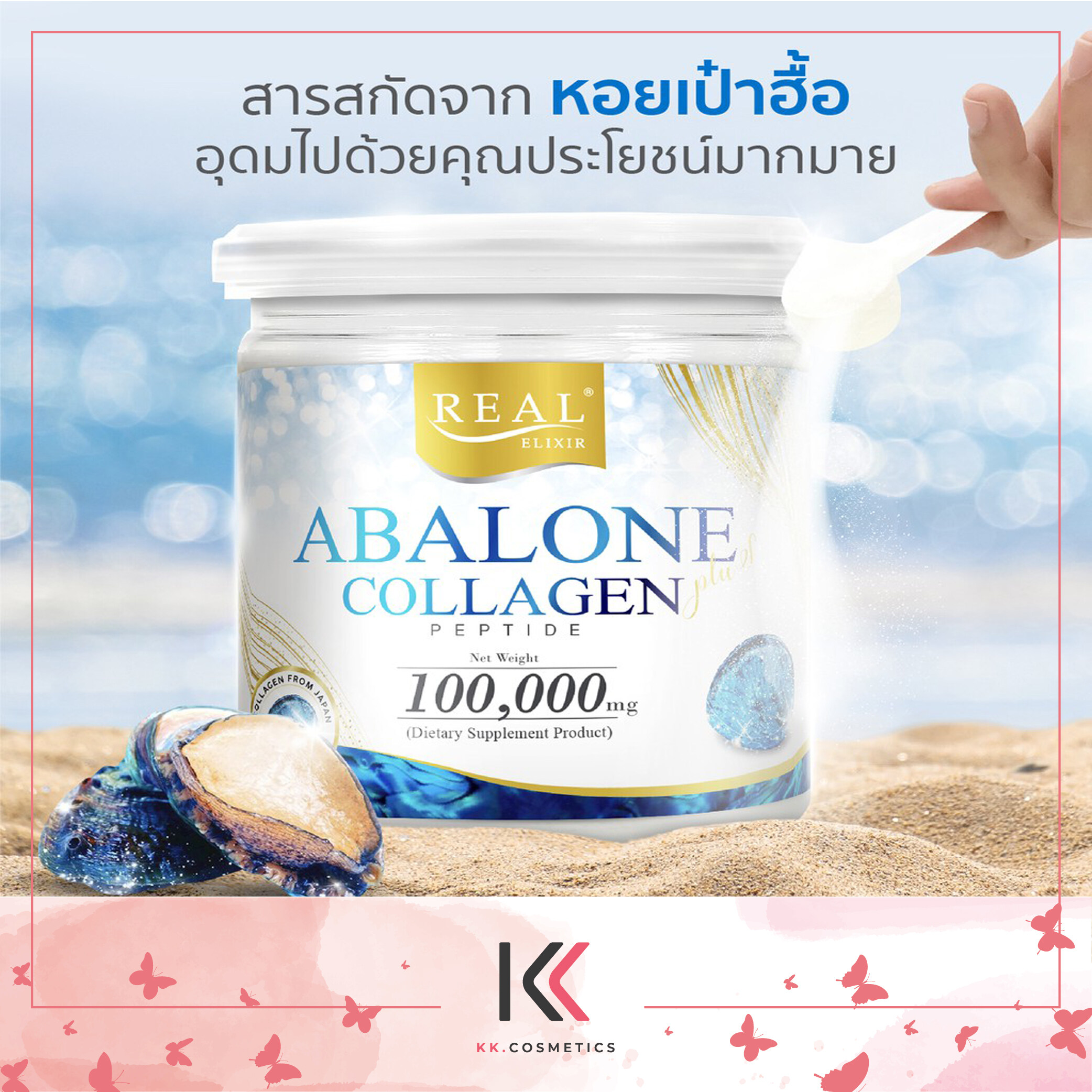 Real Elixir Abalone Collagen ( อาบาโลน คอลลาเจน เปปไทด์ ) บรรจุ 100 กรัม 1 กระปุก