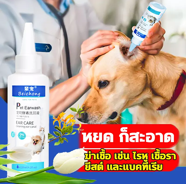 แนะนำโดยหมอสัตว์เลี้ยง!BEICHONG ยาหยอดไรหูแมว120mlใช้ได้ทั้งสุนัขและแมว ลดกลิ่น（ยาหยอดหูแมว น้ำยาเช็คหูแมว น้ำยาล้างหูแมว ยาหยดไรในหูแมว ยาหยอดไรหูหมา น้ำยาล้างหูหมา น้ำยาเช็ดหูแมว น้ำยาเช็ดหูสุนัข ยาหยอดหูหมา ยาหยอดหูสุนัข น้ำยาล้างหูสุนัข ยาล้างหูสุนัข)