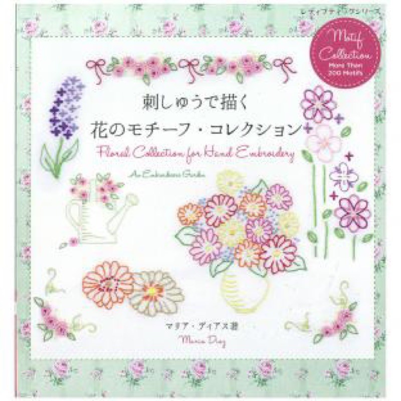 หนังสือญี่ปุ่น Floral collection embroidery กว่า 200แบบ