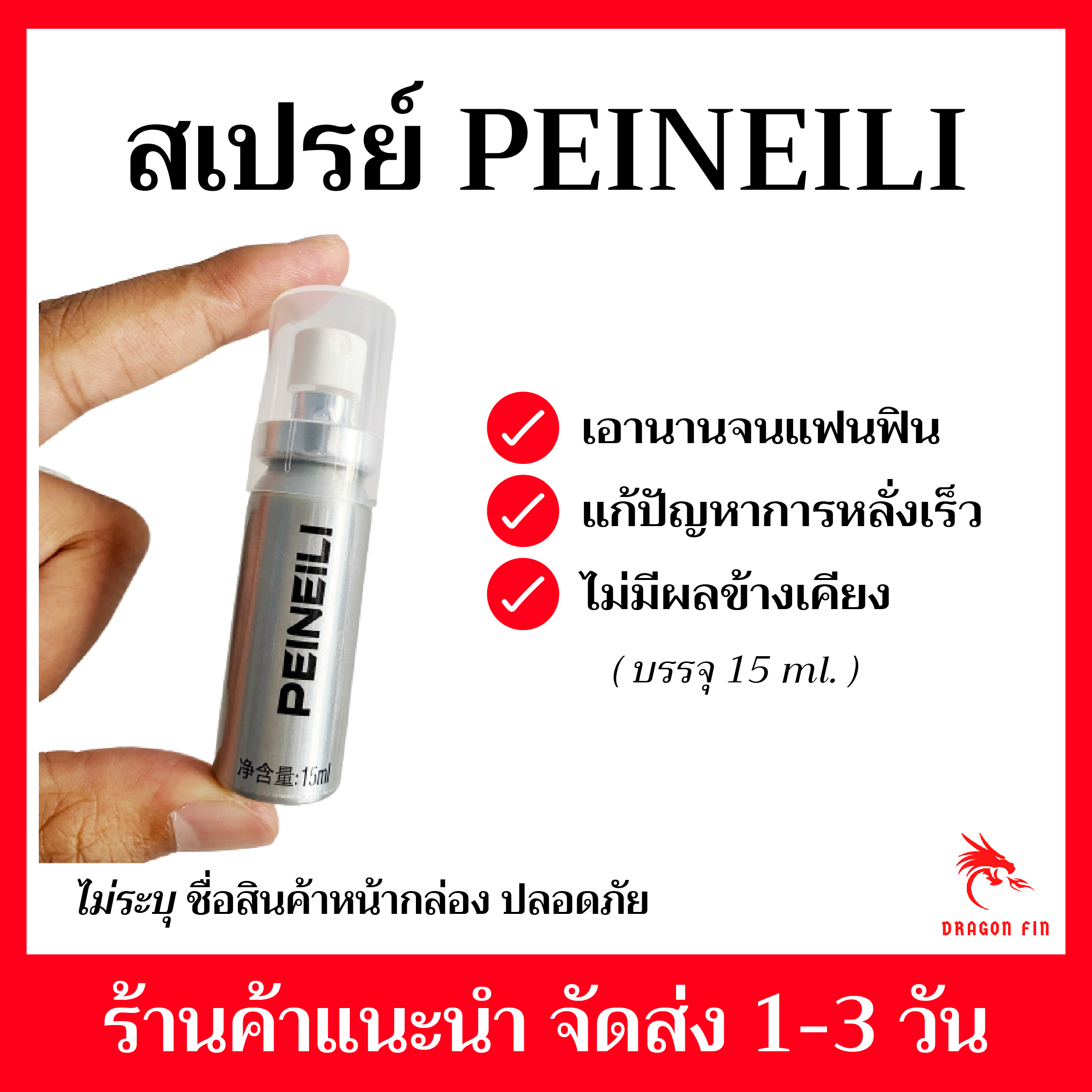 PEINEILI สเปรย์ ชะลอ อึด ทน นาน สำหรับผู้ชาย ขนาด 15 มิลลิลิตร พร้อมส่ง ...