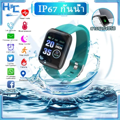 H3C 116plus สมาร์ทวอท์ Smart Watch นาฬิกาสมาร์ทวอช นาฬิกาวัดหัวใจ สายรัดข้อมือสมาร์ทวง นับก้าวเดิน วัดอัตราการเต้นของหัวใจ ประกันศูนย์ 1 ปี