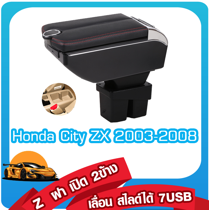 ที่ท้าวแขน ที่พักแขน Honda City ZX 2003-2008 รุ่น W โค้งรับแขน 2 ชั้น 7 USB รุ่น Z ฝาเปิด 2 ข้าง 7USB ขนาดใหญ่