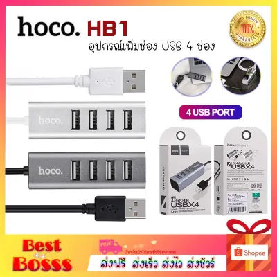 Hoco HB1 4USB PORT HUB อุปกรณ์เพิ่มช่อง USB 4 ช่อง bestbosss