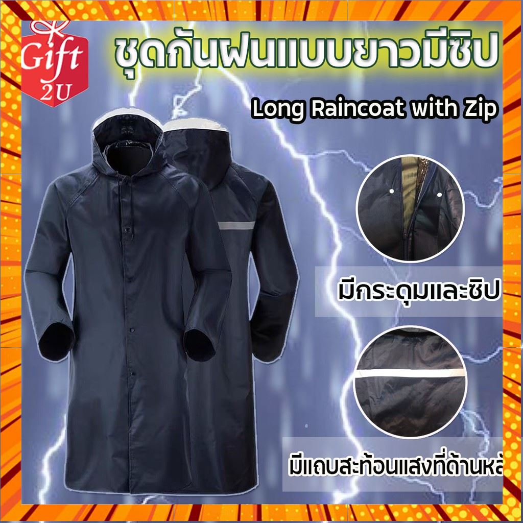 เสื้อกันฝน ชุดกันฝน แบบยาว มีซิป Long Raincoat with Zip GIFT2U กรณีสินค้ามีสี ไซท์ เบอร์รบกวนลุกค้าทักมาสอบถามหรือเเจ้งที่เเชทก่อนสั่งสินค้าด้วยนะคะ