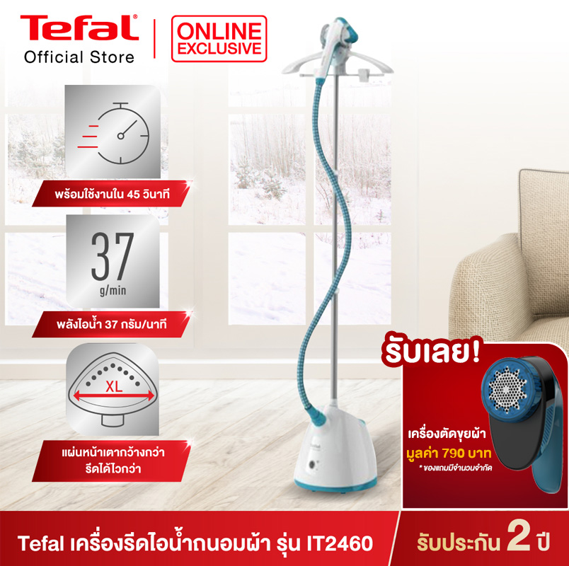 [ฟรี เครื่องตัดขุยผ้า] Tefal เครื่องรีดไอน้ำถนอมผ้า Pro Style One กำลังไฟ 1800 วัตต์ ความจุ 1.5 ลิตร รุ่น IT2460E0