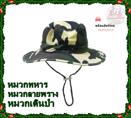 AC 24.5 หมวกทหารลายพราง หมวกทหาร หมวกลายพราง หมวกเดินป่า หมวกแฟนซีทหาร Soldier Hat