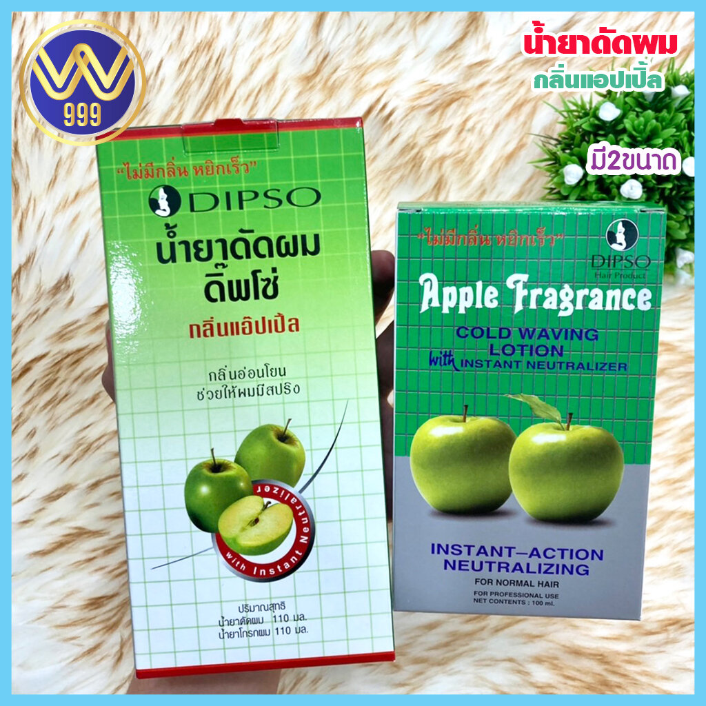 น้ำยาดัดผม กลิ่นแอปเปิ้ล (ไม่มีกลิ่นฉุน หยิกเร็ว) มี2 ขนาด - WAWA999 ...