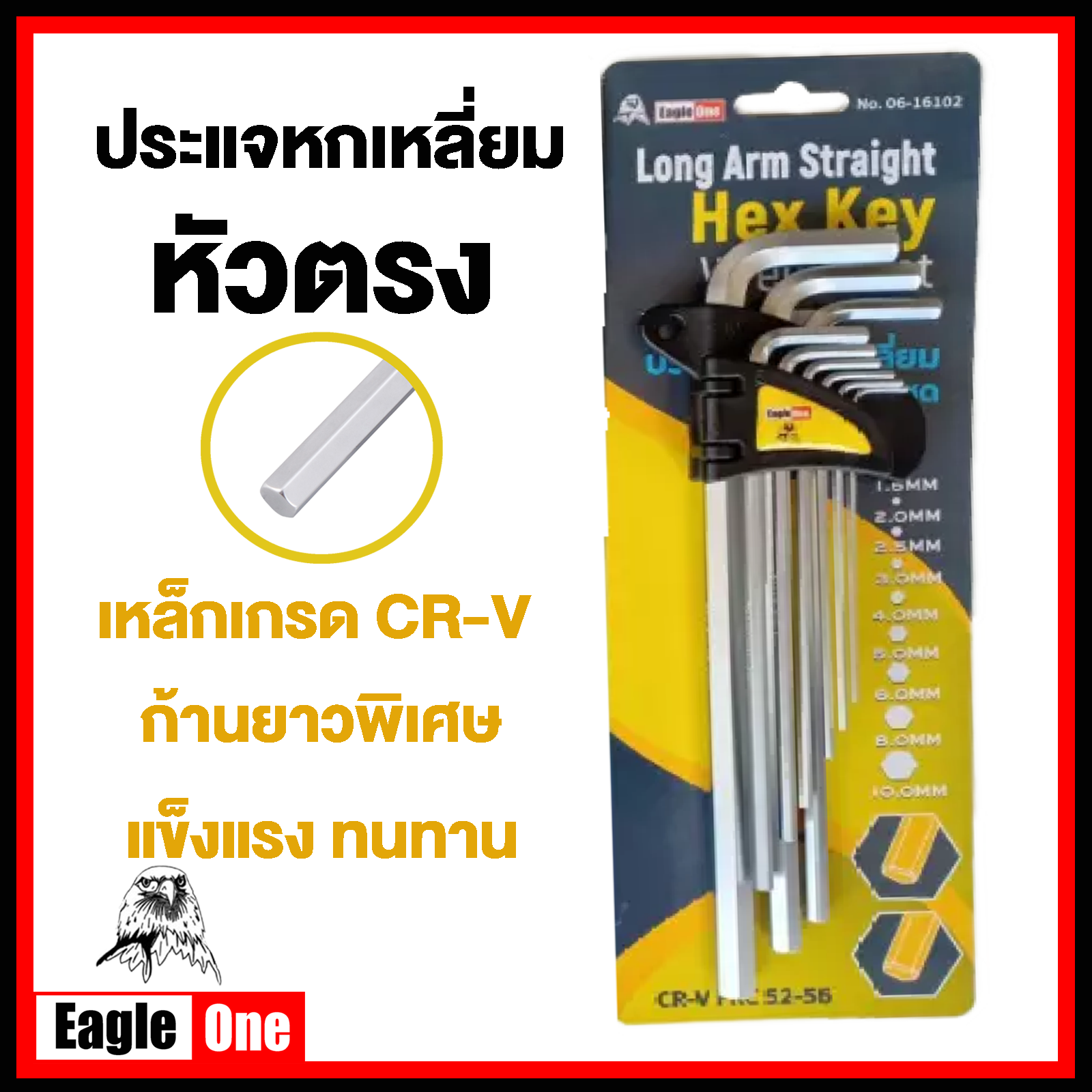 ( Mot12 7 ) กุญแจหกเหลี่ยม 9 ชิ้น Eagle one เหล็กเกรด CR-V แท้ 100% มี หัวบอล , หัวตรง , หัวดาว ให้เลือก ประแจแอล ชุดตัวแอล ประแจหกเหลี่ยม ชุดหกเหลี่ยม