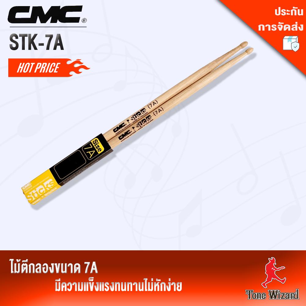 CMC ไม้ตีกลอง Marching Snare Drum Sticks CMC Wood รุ่น STK-7A