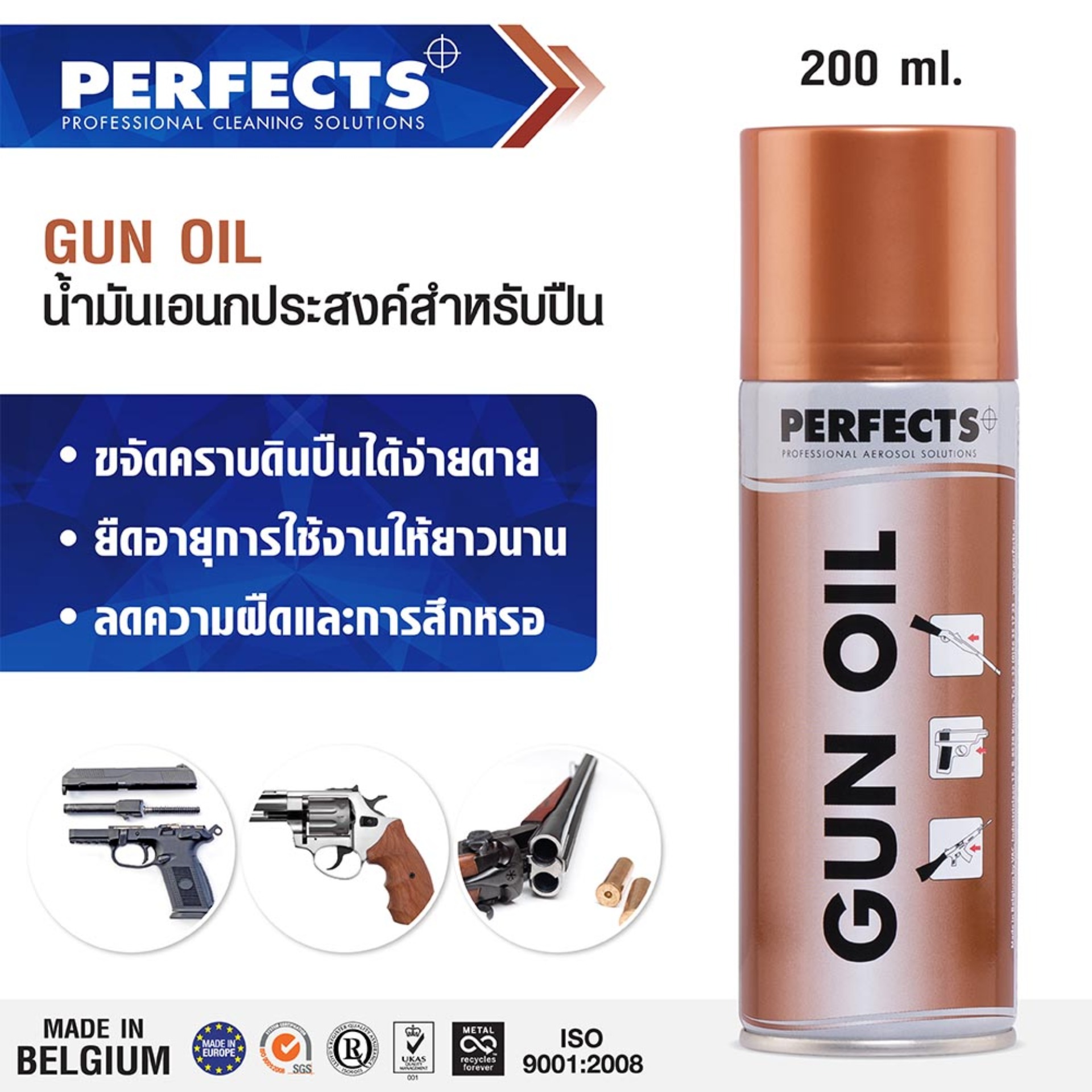 PERFECTS G un Oil 200ml. น้ำมันอเนกประสงค์สำหรับอาวุธปื น BROWN
