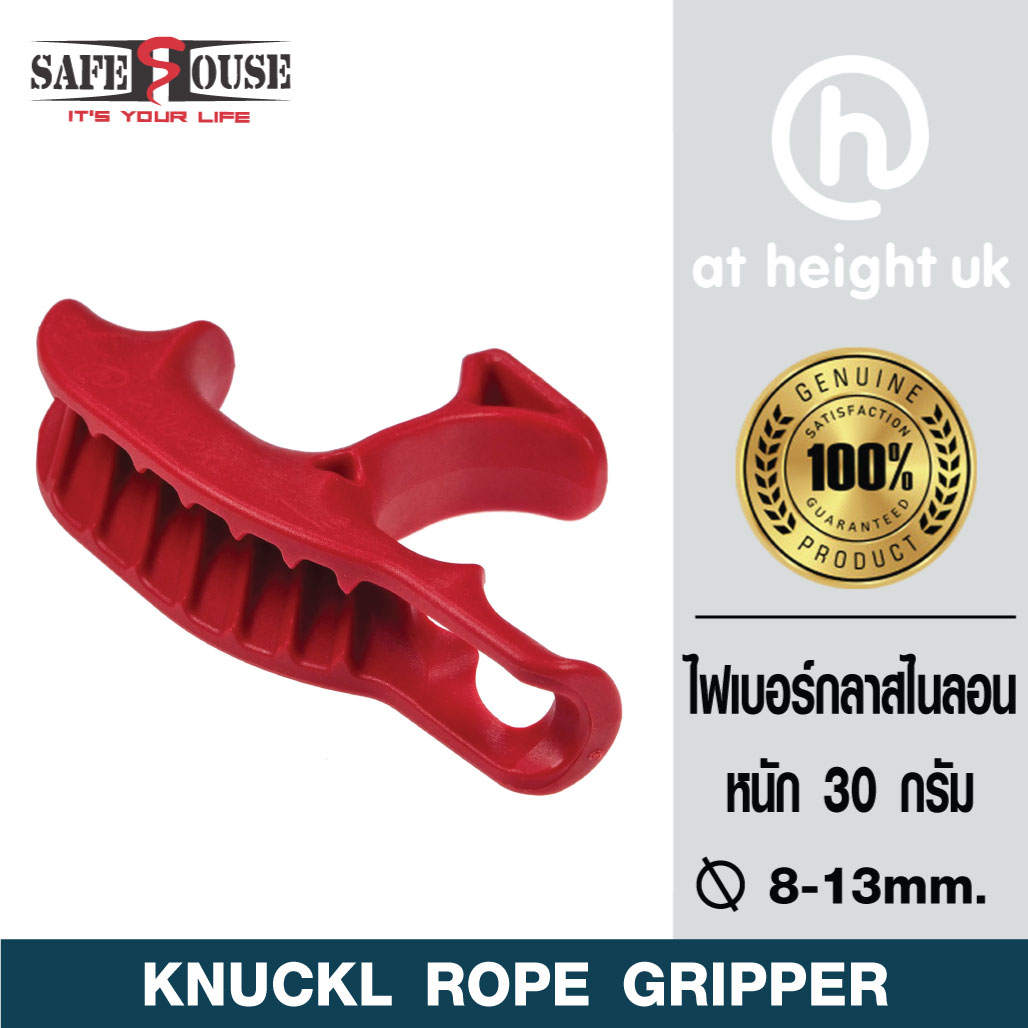 สนับจับเชือก มือจับเชือก KNUCKL Rope Gripper Device ยี่ห้อ At Height UK