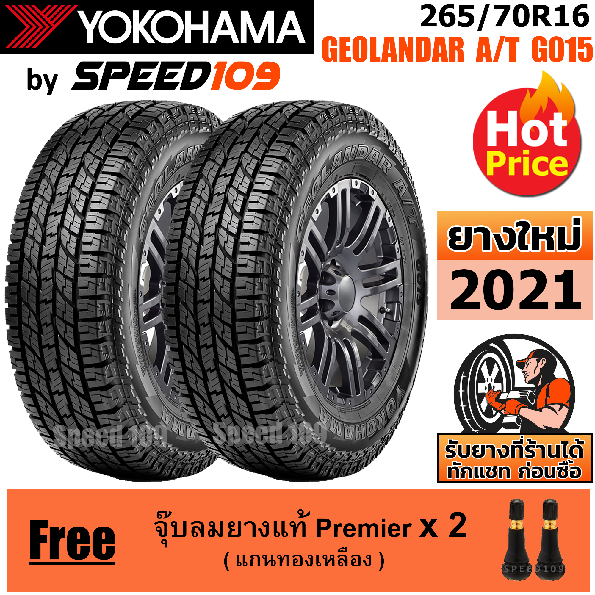 YOKOHAMA ยางรถยนต์ ขอบ 16 ขนาด 265/70R16 รุ่น GEOLANDAR A/T G015 - 2 เส้น (ปี 2021)