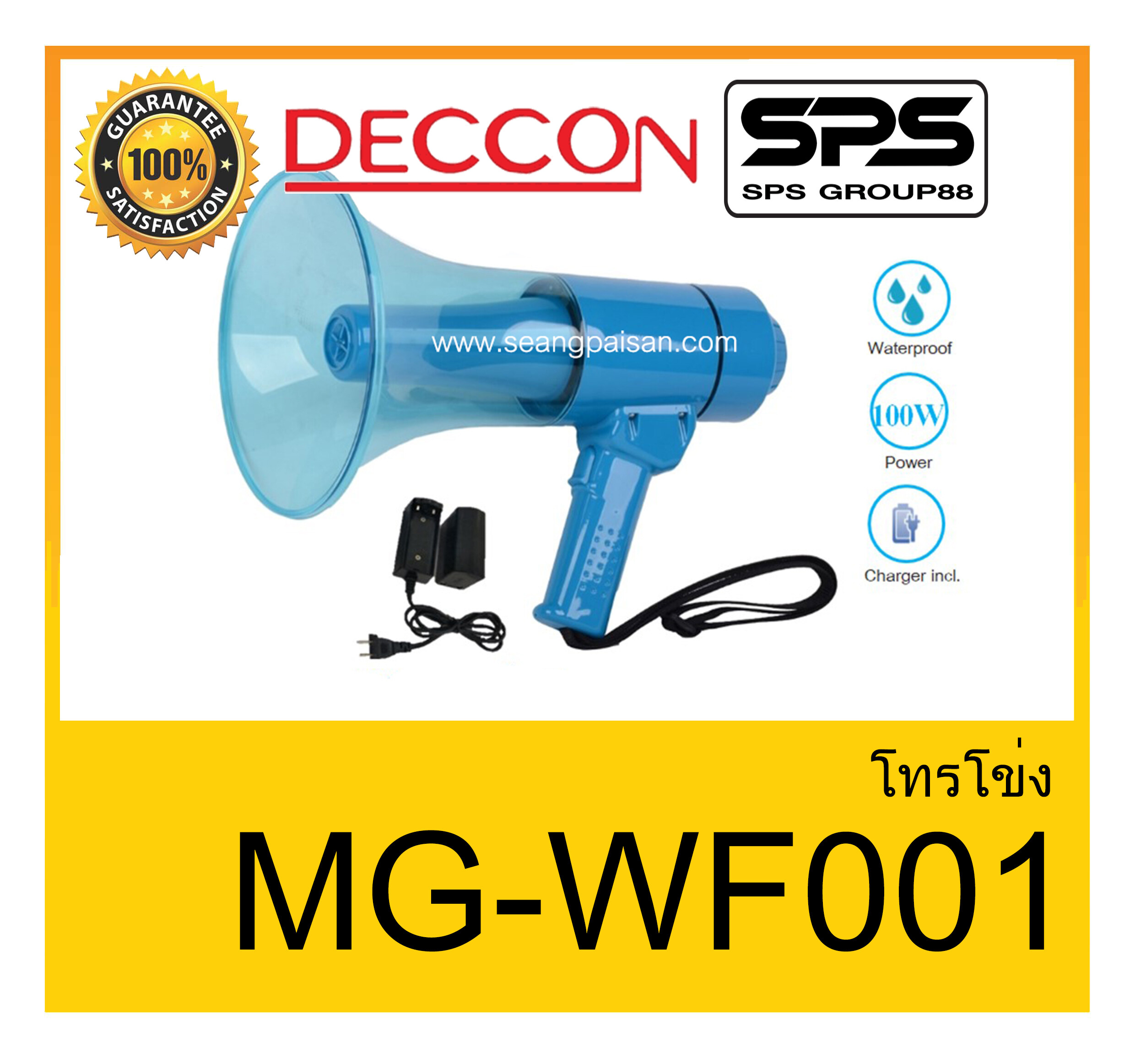 MEGAPHONE โทรโข่ง รุ่น MG-WF001 ( กันน้ำได้ ) ยี่ห้อ DECCON ใช้ดี ใช้ทน ของแท้ ราคาถูก พร้อมส่ง