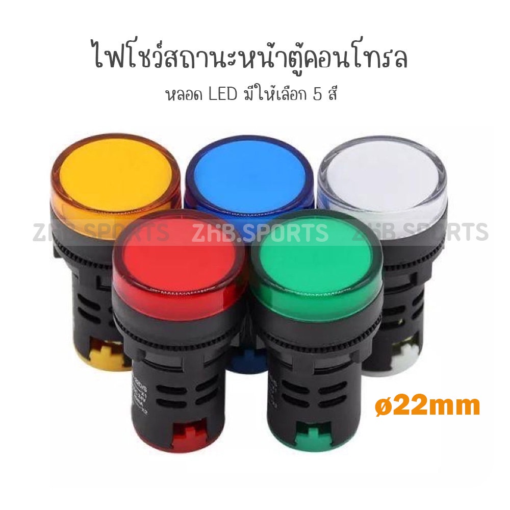 ไพล็อตแล้ม Pilot Lamp LED 22mm Pilot Lamp 12V 24v 220v ตู้คอนโทรล ไฟ ...