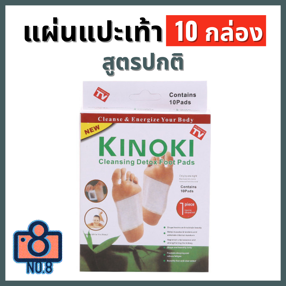 No.8 Kinoki 10 กล่อง สีขาว แผ่นแปะเท้าสมุนไพรจีน แผ่นแปะเท้า คิโนกิ Cleansing Detox Foot Pads Kinoki. 